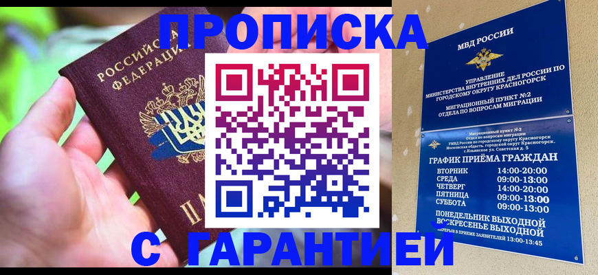прописка паспорт в Севастополе
