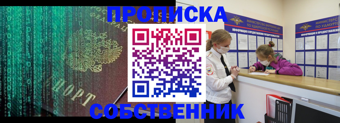 временная регистрация поиск в Севастополе