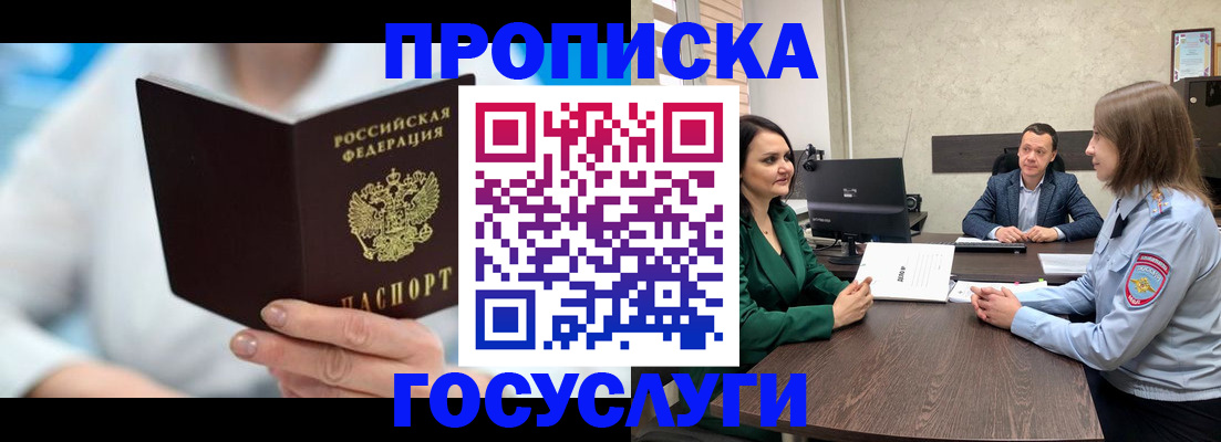 регистрация в Севастополе