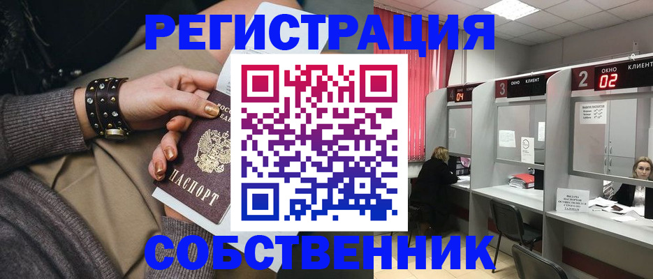 купить прописку в Севастополе