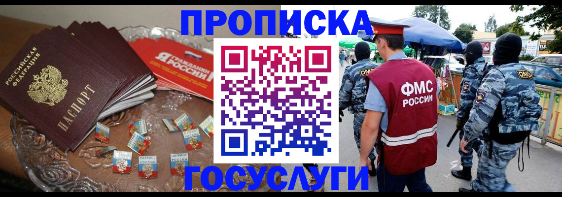 миграционный учет в Севастополе