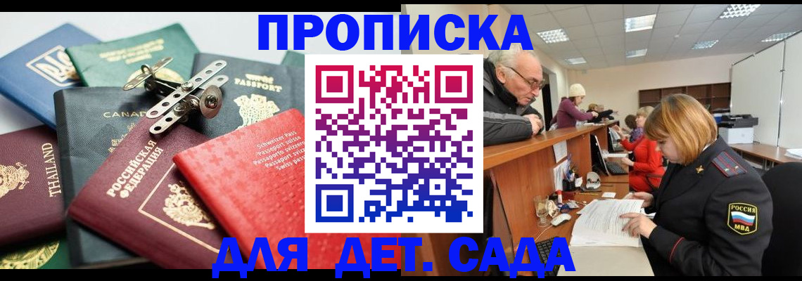 где прописаться в Севастополе